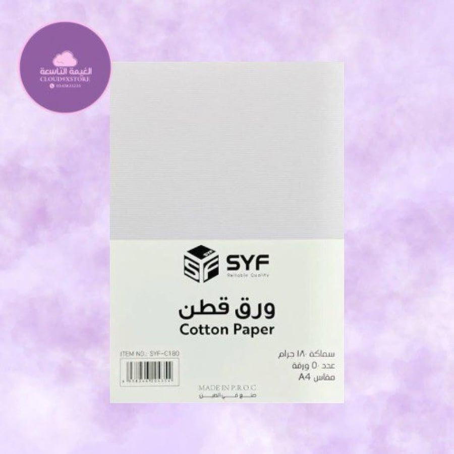 ورق قطن أبيض 180 جرام 50 ورقة syf A4