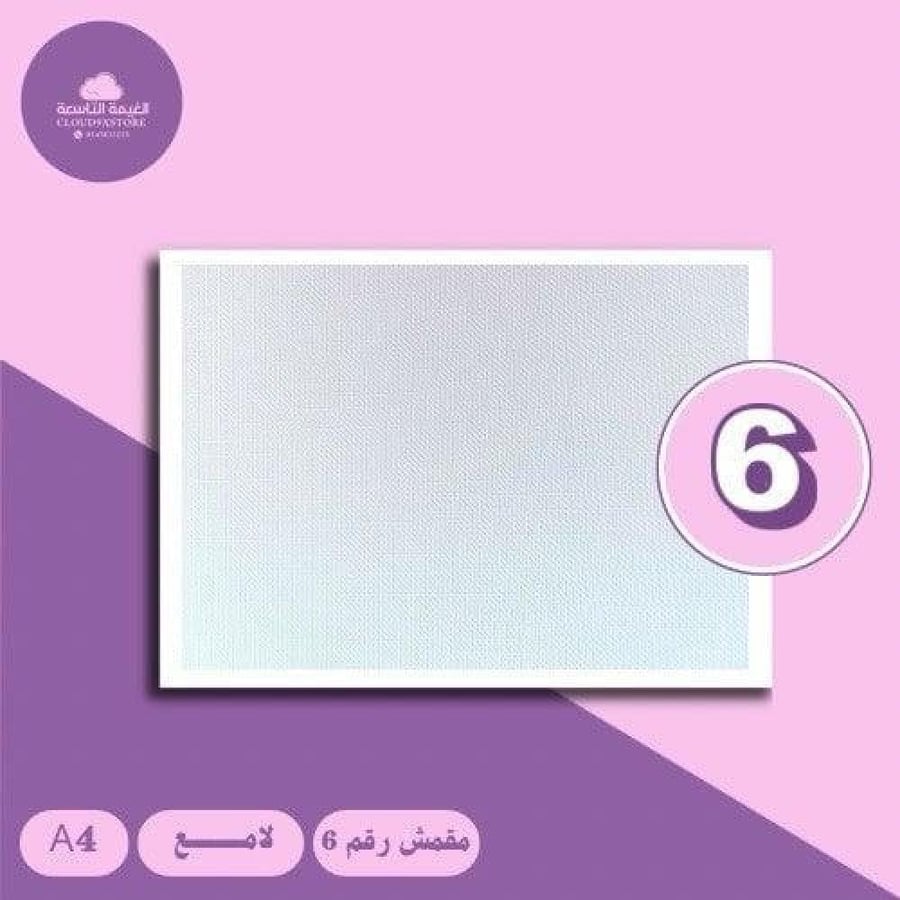 ورق جوجو   مقمش لامع 260g رقم 6