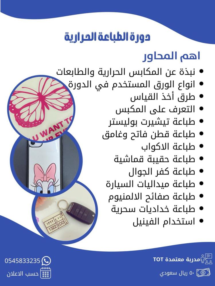 دورة الطباعة الحرارية
