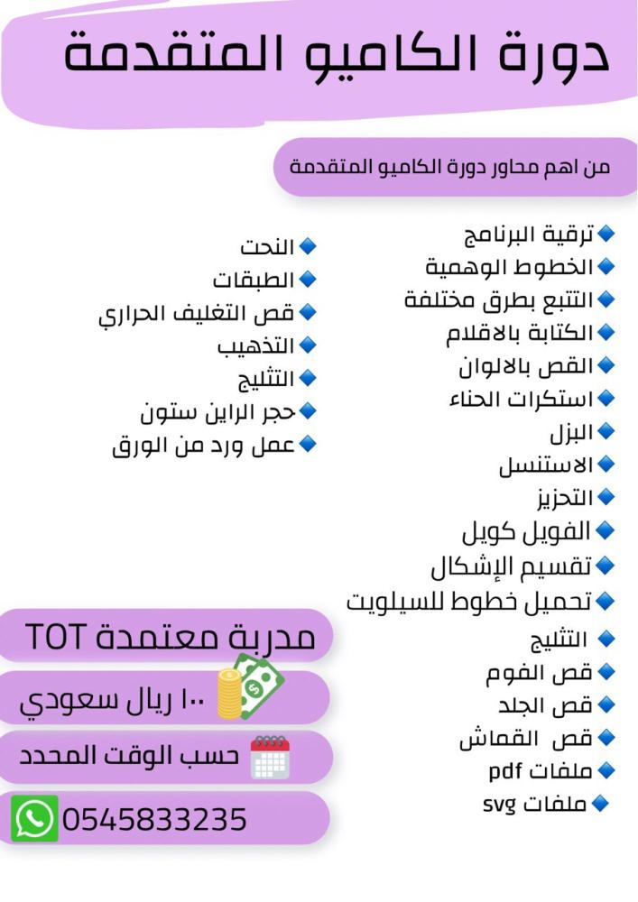 دورة الكاميو المتقدمة