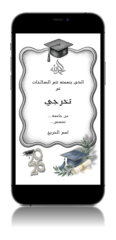 تخرج