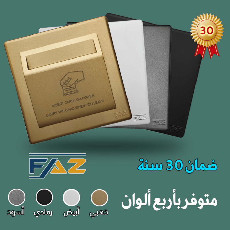 FAZ مفتاح كرت فندق