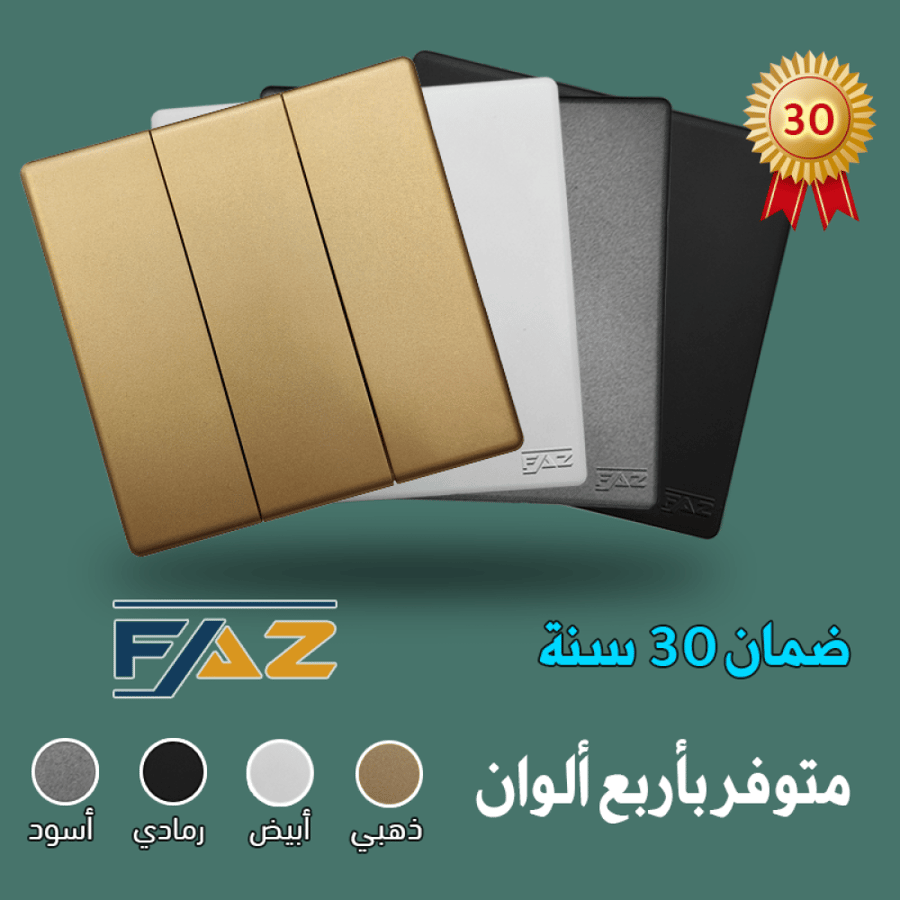 FAZ مفتاح ثلاثي دركسيون
