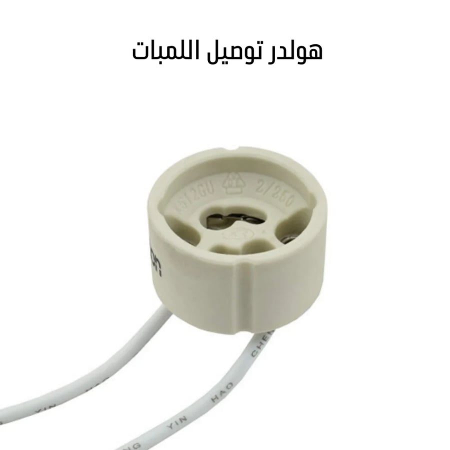 سبوت لايت مقاس 10