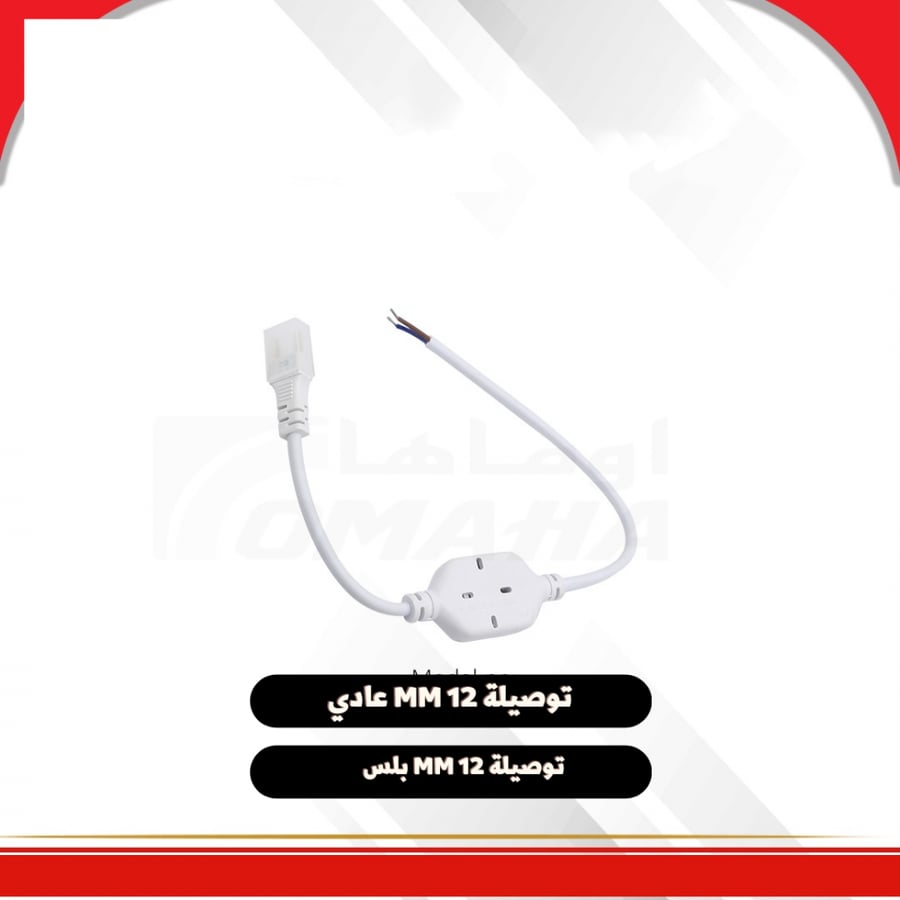 توصيلة شريط ليد 50 متر  ( حبل )