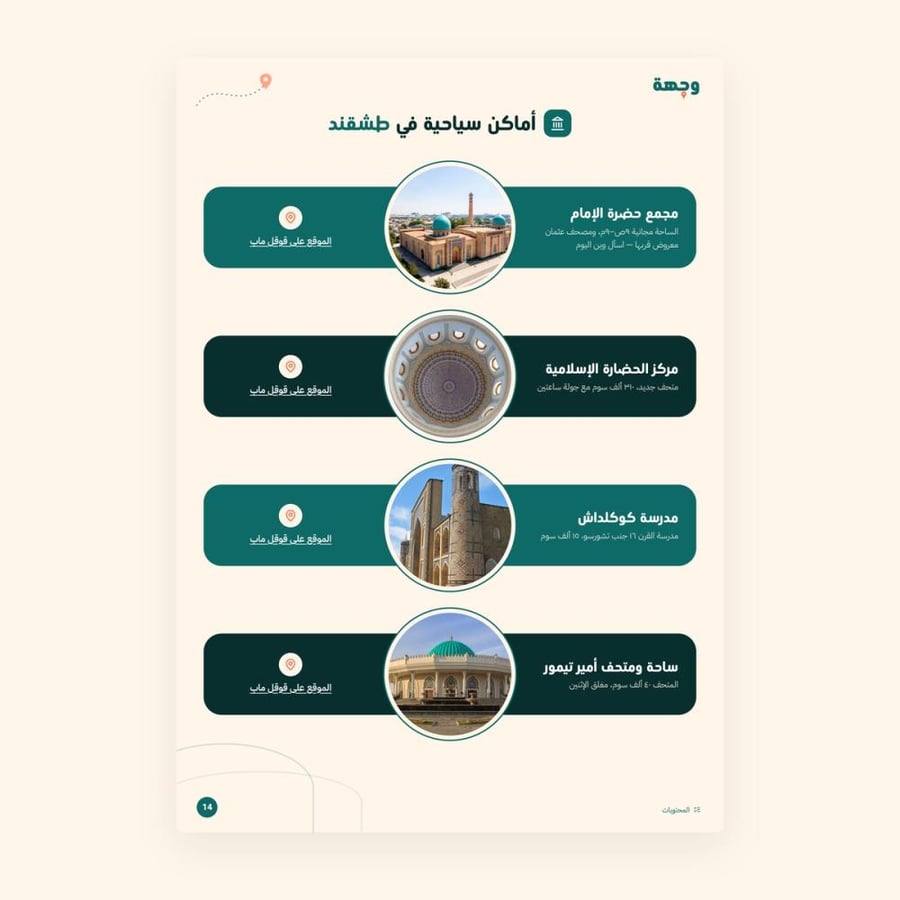 من داخل خطة سفر أوزبكستان 7 أيام