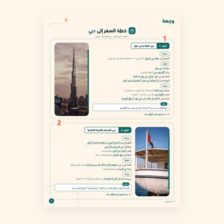 من داخل خطة ويكند دبي 3 أيام