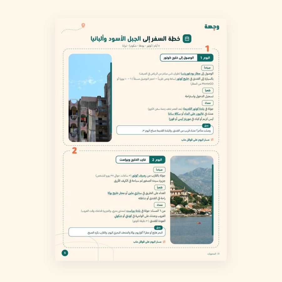 من داخل خطة سفر الجبل الأسود وألبانيا 7 أيام