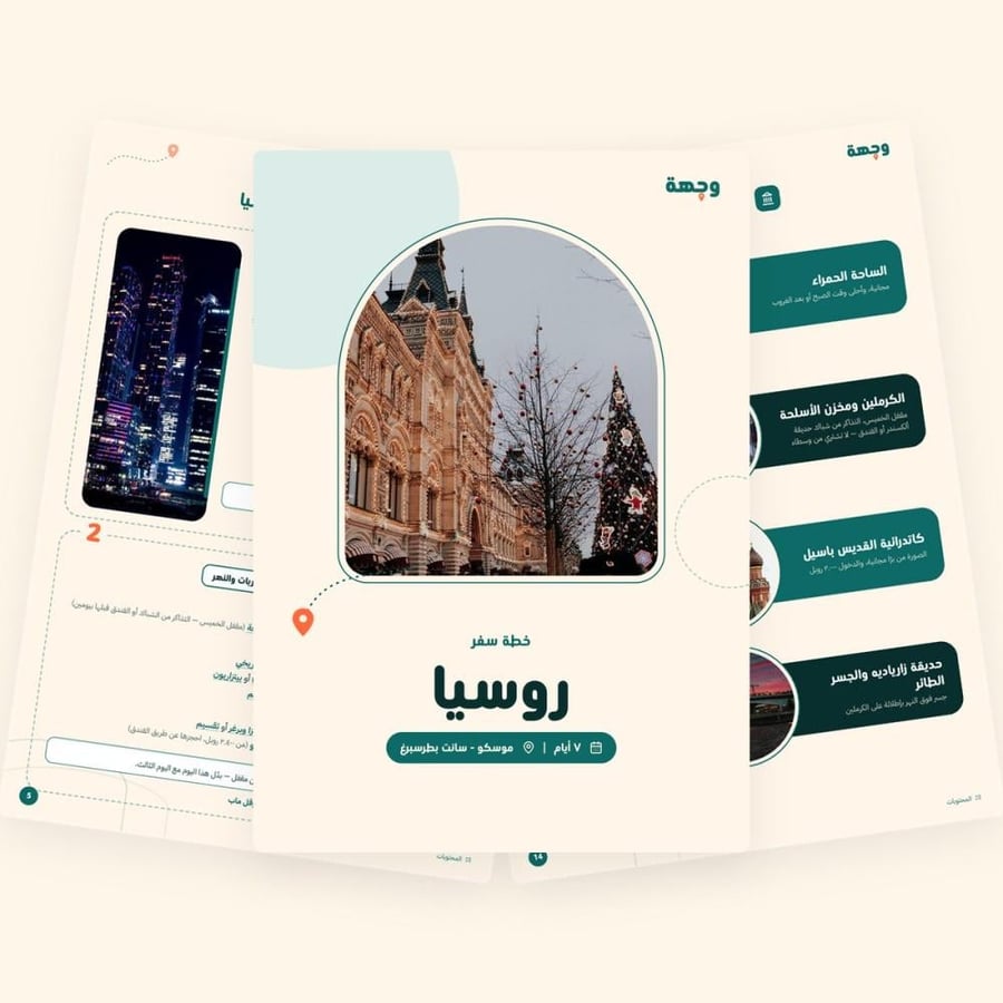 من داخل خطة سفر روسيا 7 أيام