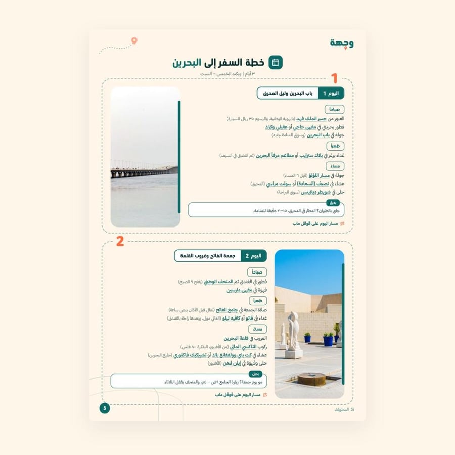 من داخل خطة ويكند البحرين 3 أيام
