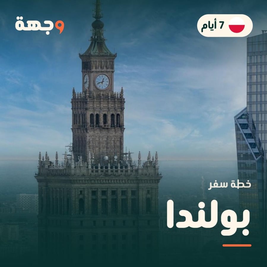 خطة سفر بولندا 7 أيام