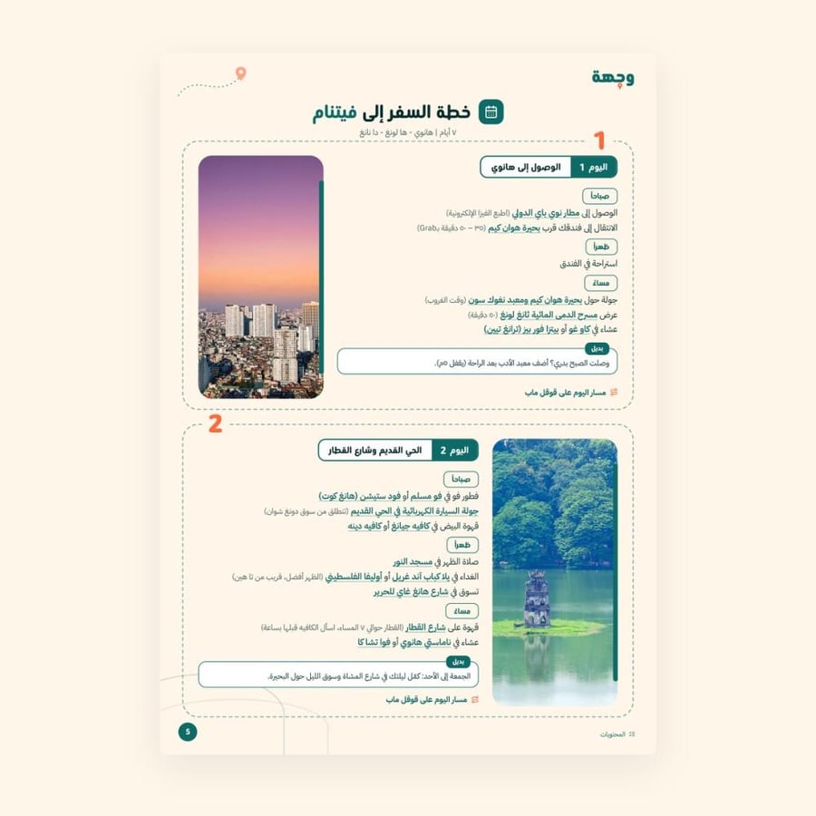 من داخل خطة سفر فيتنام 7 أيام