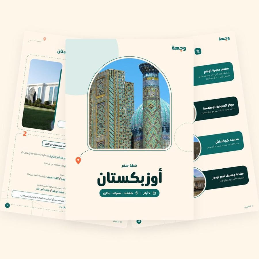 من داخل خطة سفر أوزبكستان 7 أيام