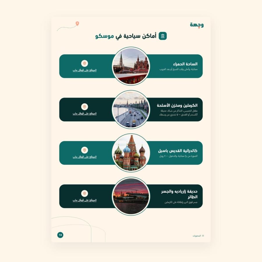 من داخل خطة سفر روسيا 7 أيام