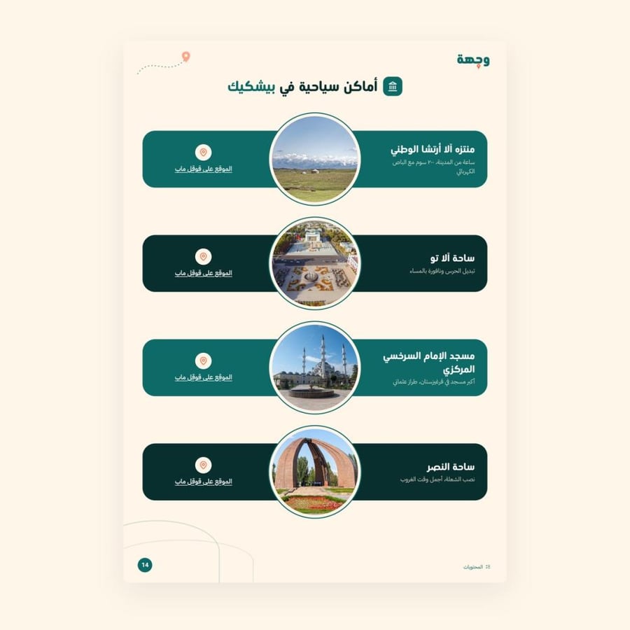 من داخل خطة سفر قرغيزستان 7 أيام
