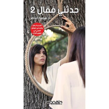 حدثني فقال  الجزء الثاني