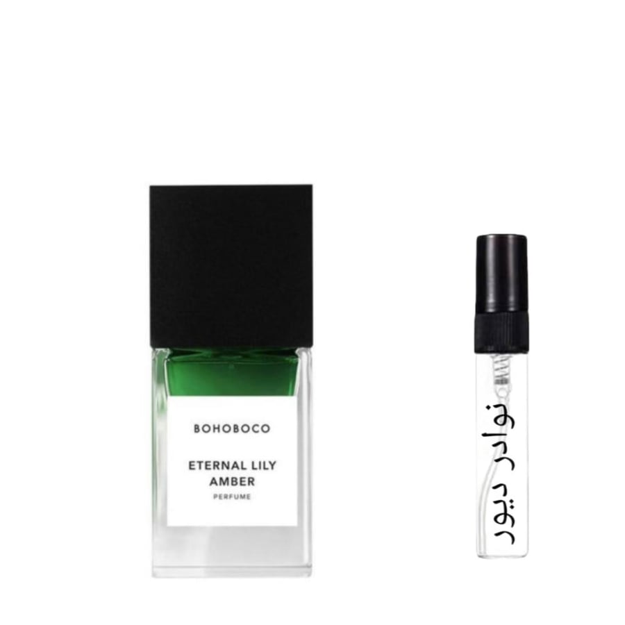 عينة بوهوبوكو ايترنال ليلي عنبر bohoboco eternal lily amber perfum