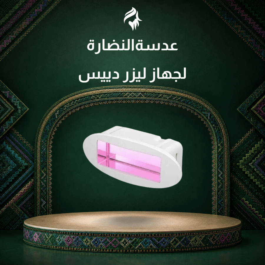 عدسة النضاره للبشره