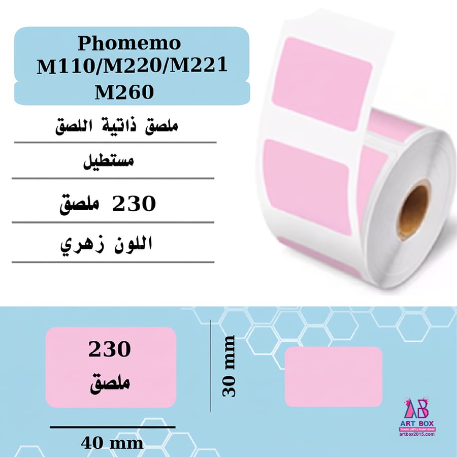 ملصق طابعة ملون /phomemo M110/M220/M260/M221