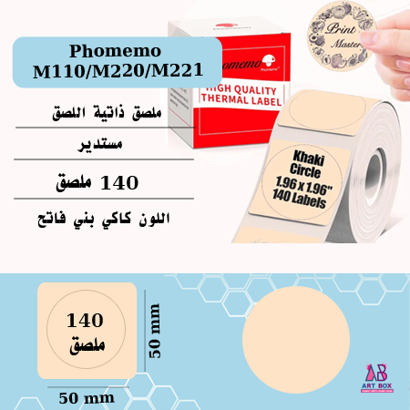ملصق لطابعة phomemo M220-M110 مستدير