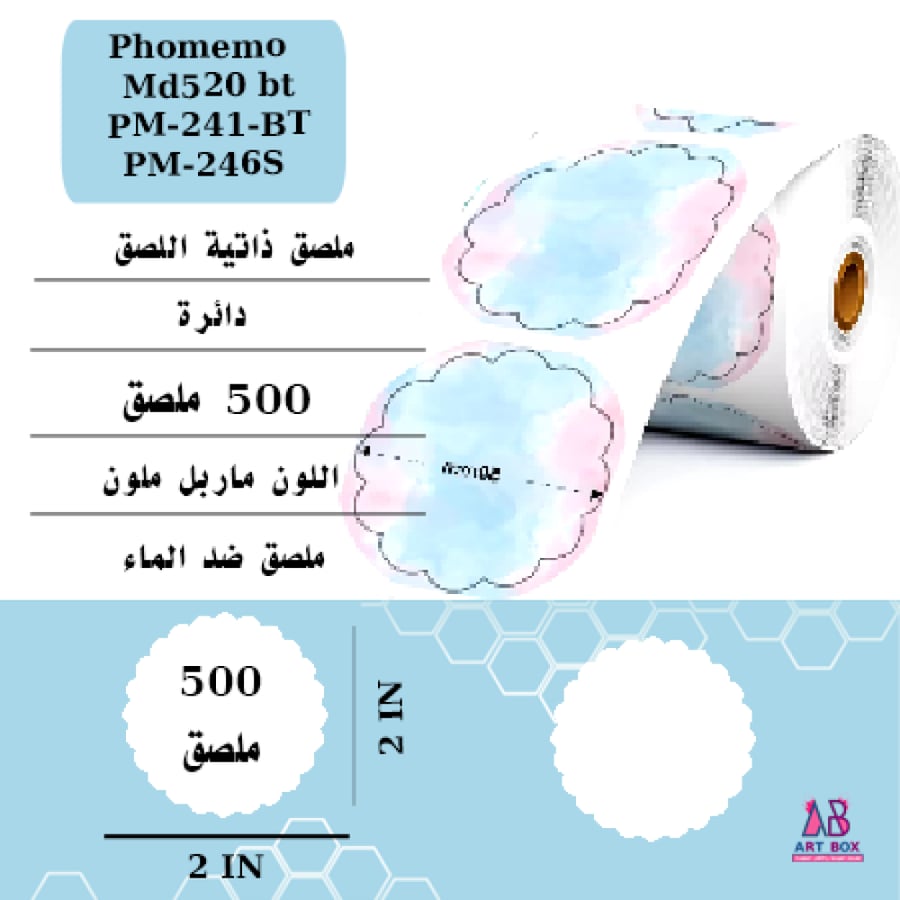 ملصق لطابعة phomemo pm- 446S -d520-bt- pm 441-bt ماربل ملون