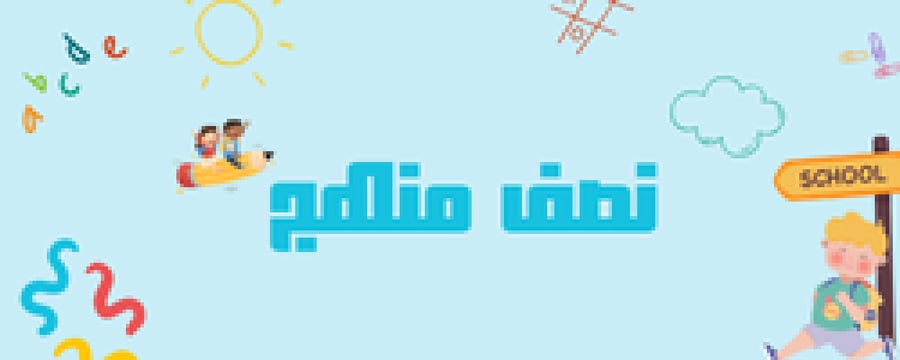 اجتماعيات سادس ابتدائي نصف منهج ف١-١٤٤٨ه
