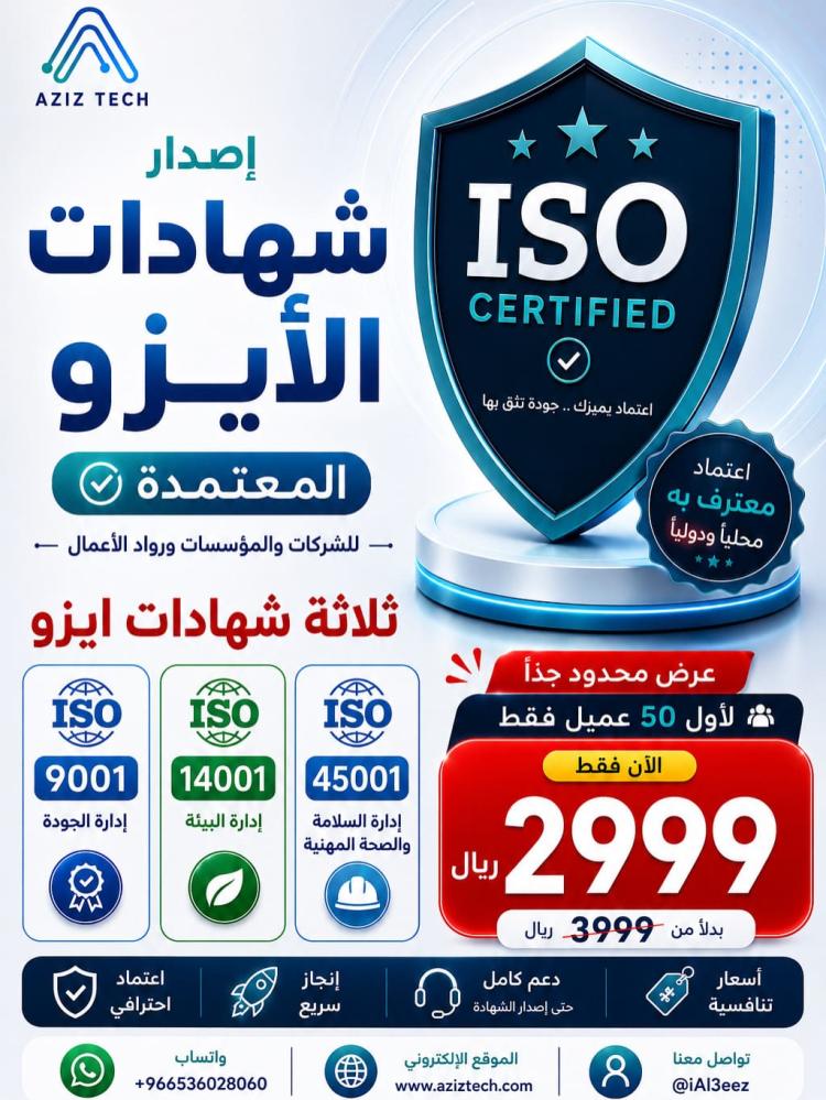 بكج ثلاثة شهادات ايزو معتمدة عالميا (حصري)