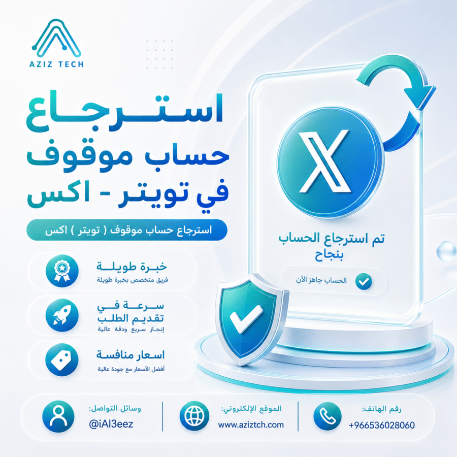 استرجاع حساب موقوف ( تويتر )