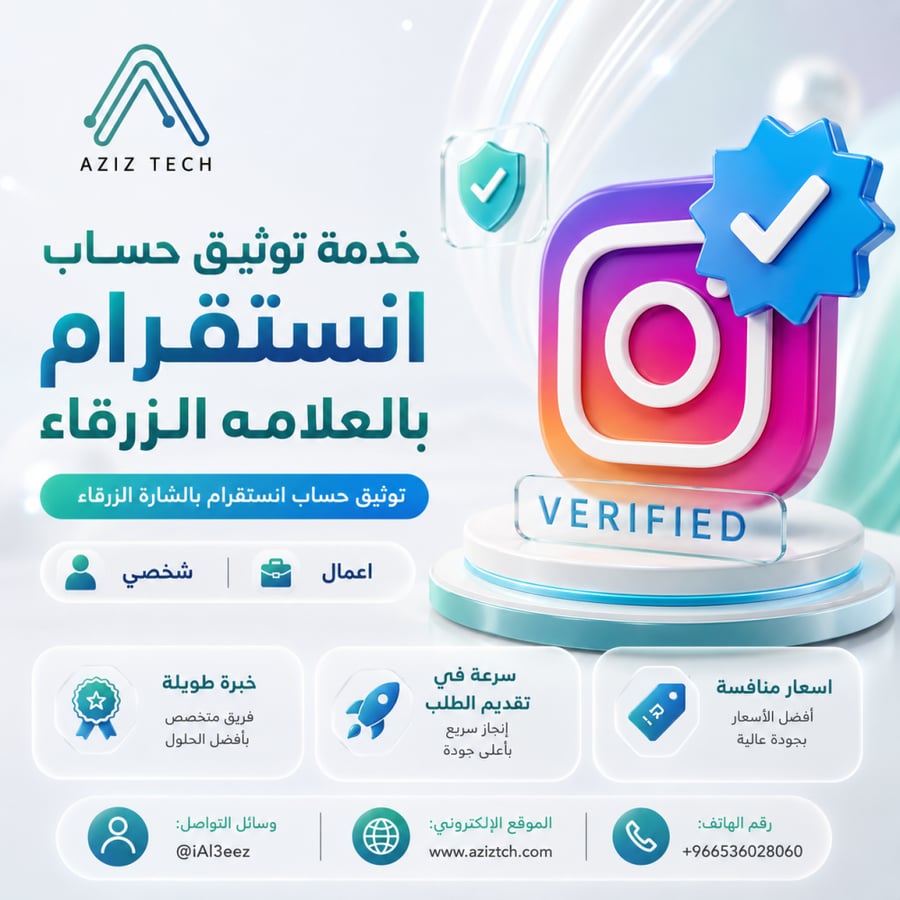 توثيق حساب انستغرام