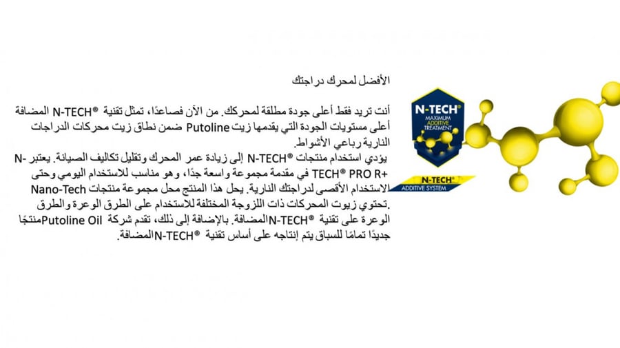 زيت محرك بوتولين N-Tech® SPR+ 5W-50 تخليقي 100%