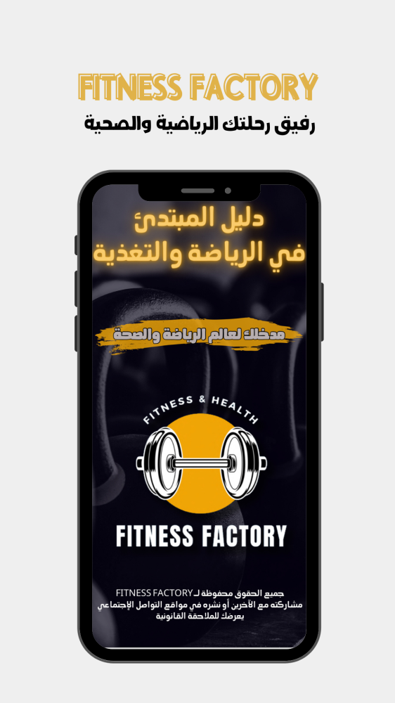 دليل المبتدئ في التمارين والتغذية