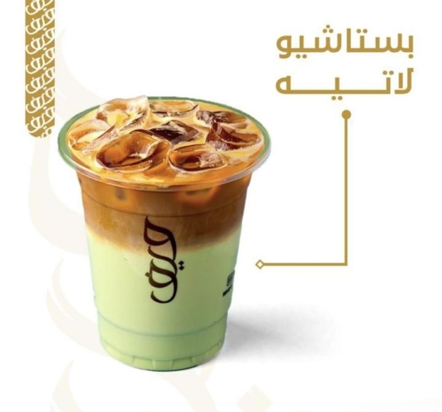 آيس بستاشيو لاتيه