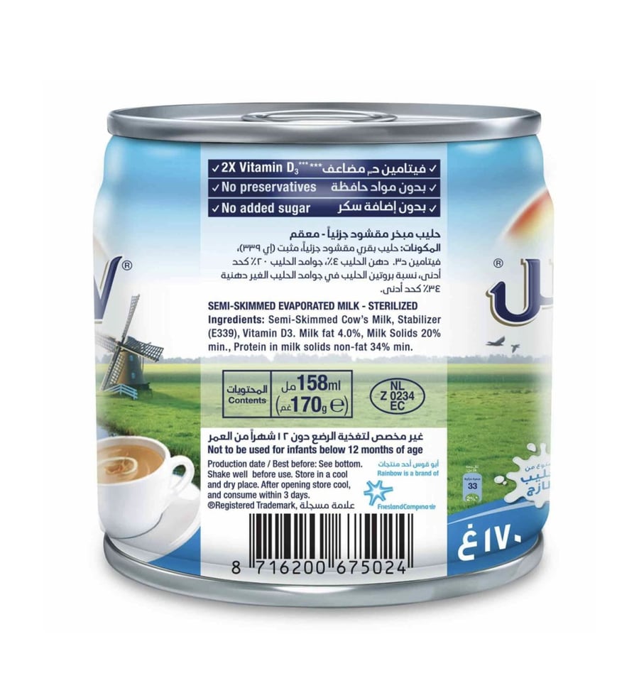 أبو قوس حليب مبخر لايت 170 مل