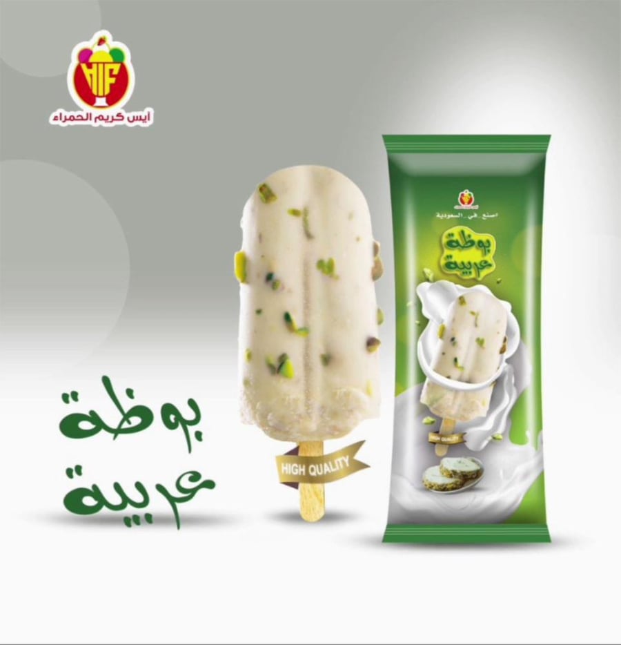 ايسكريم بوظة عربية من ايسكريم الحمراء
