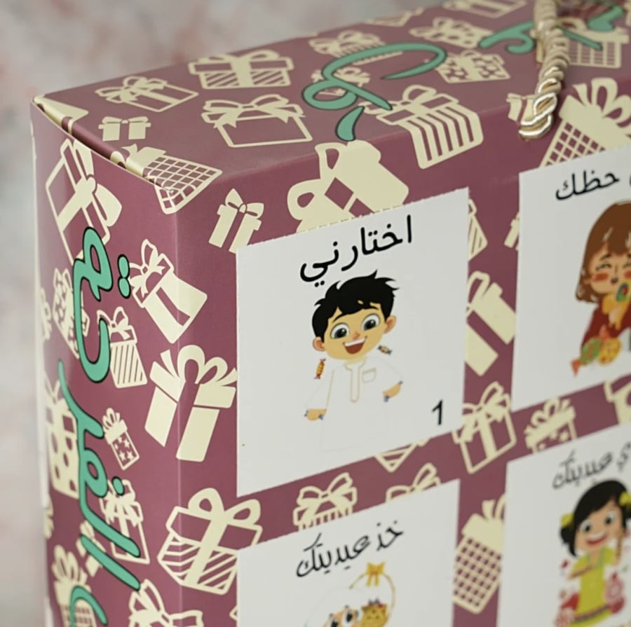 علبة لتوزيع الهدايا و الحلوى للاطفال مزينة برسومات للاطفال