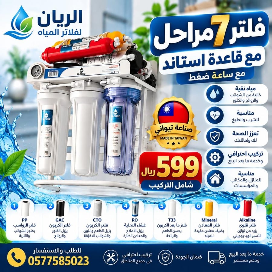 فلتر 7  مراحل استاند وساعه ضغط