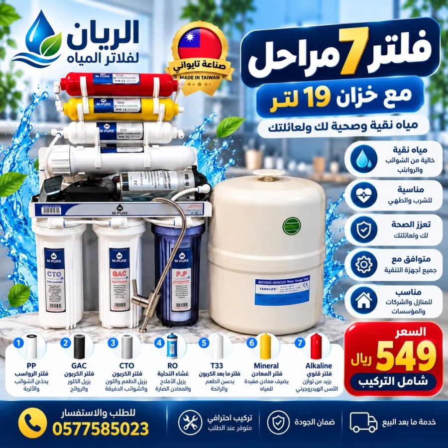 فلتر 7 مراحل عادي
