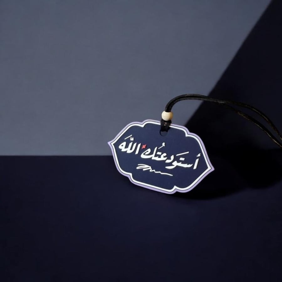 تعليقة سيارة أستودعتك الله