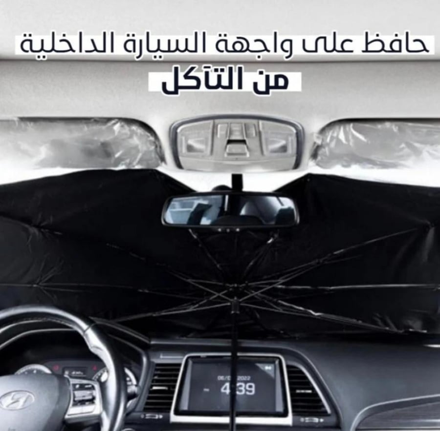 مظله شمسية للسياره حبه وحبه مجاني