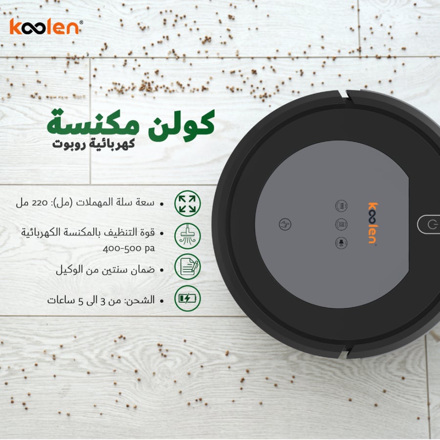 مكنسة روبورت كولين مع ريموت تحكم