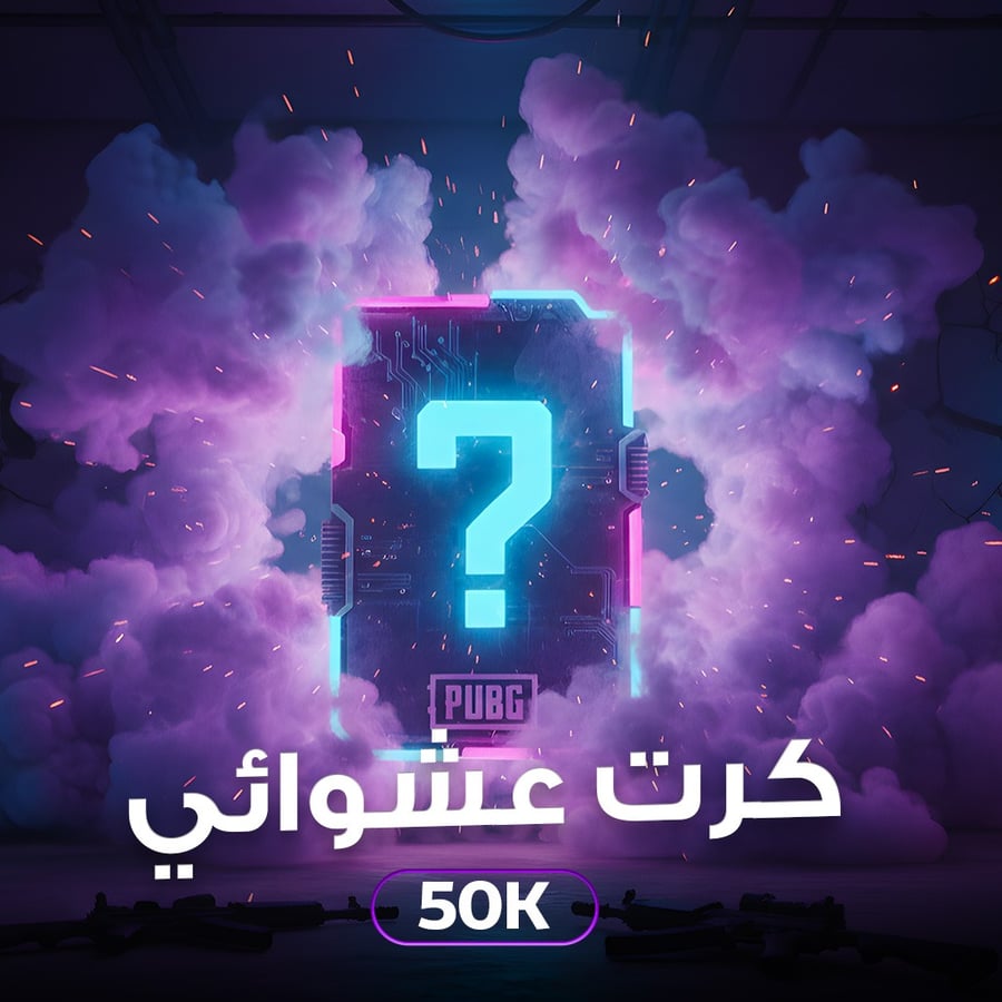 كرت عشوائي 50K
