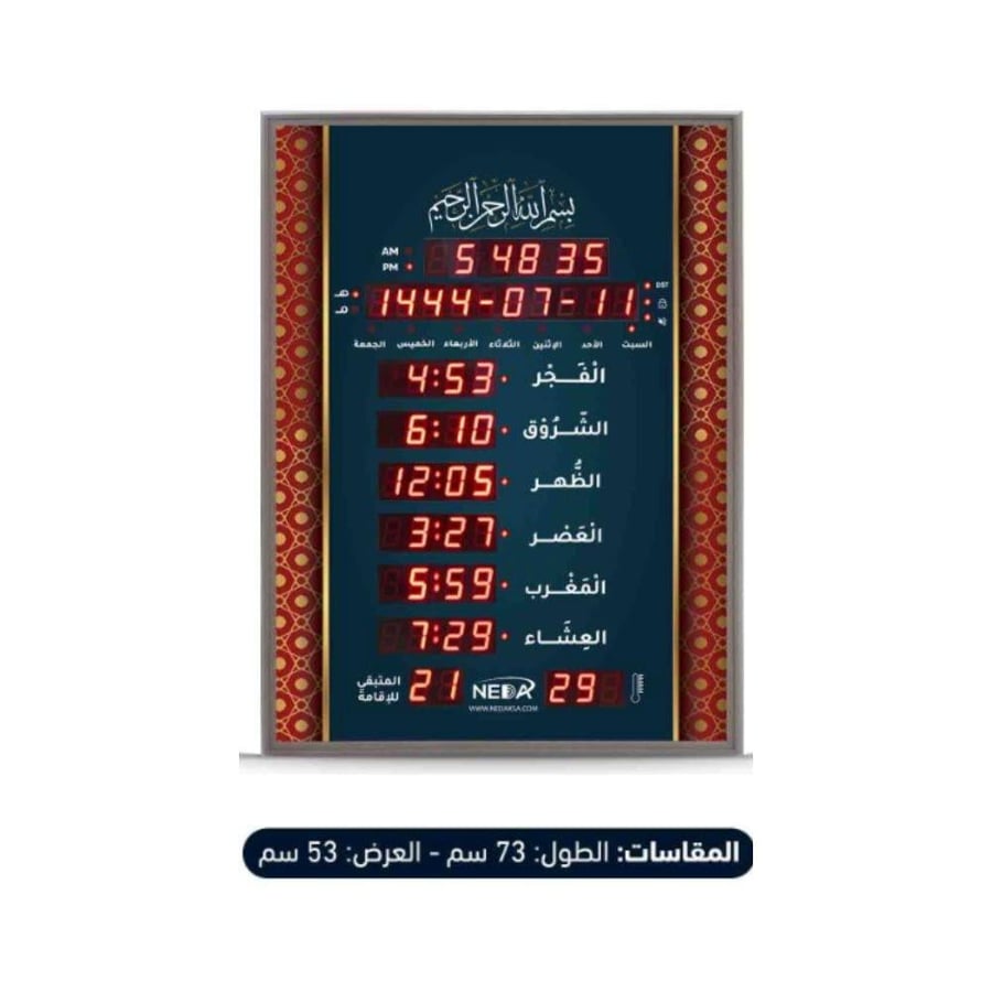 ساعات المساجد