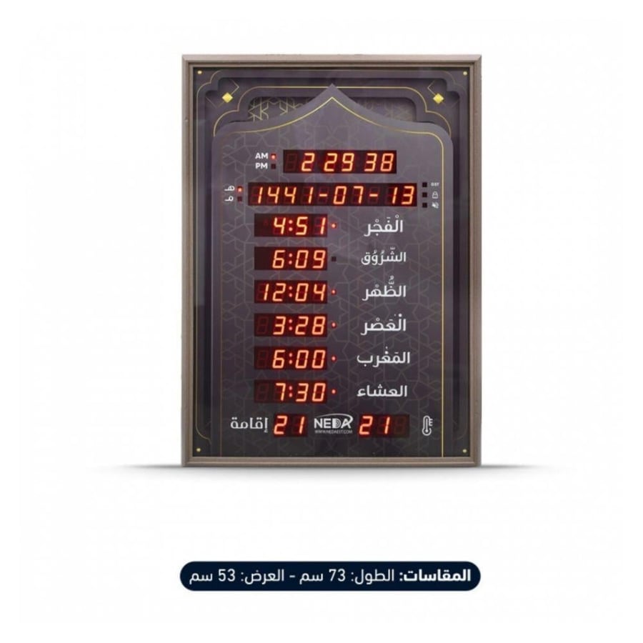 ساعات الاذان الكتروني للمساجد والمنازل ماركة NEDA دقة عالية في عرض أوقات الصلاة وتشغيل أوتوماتيكي للأذان موديل NA-02-C