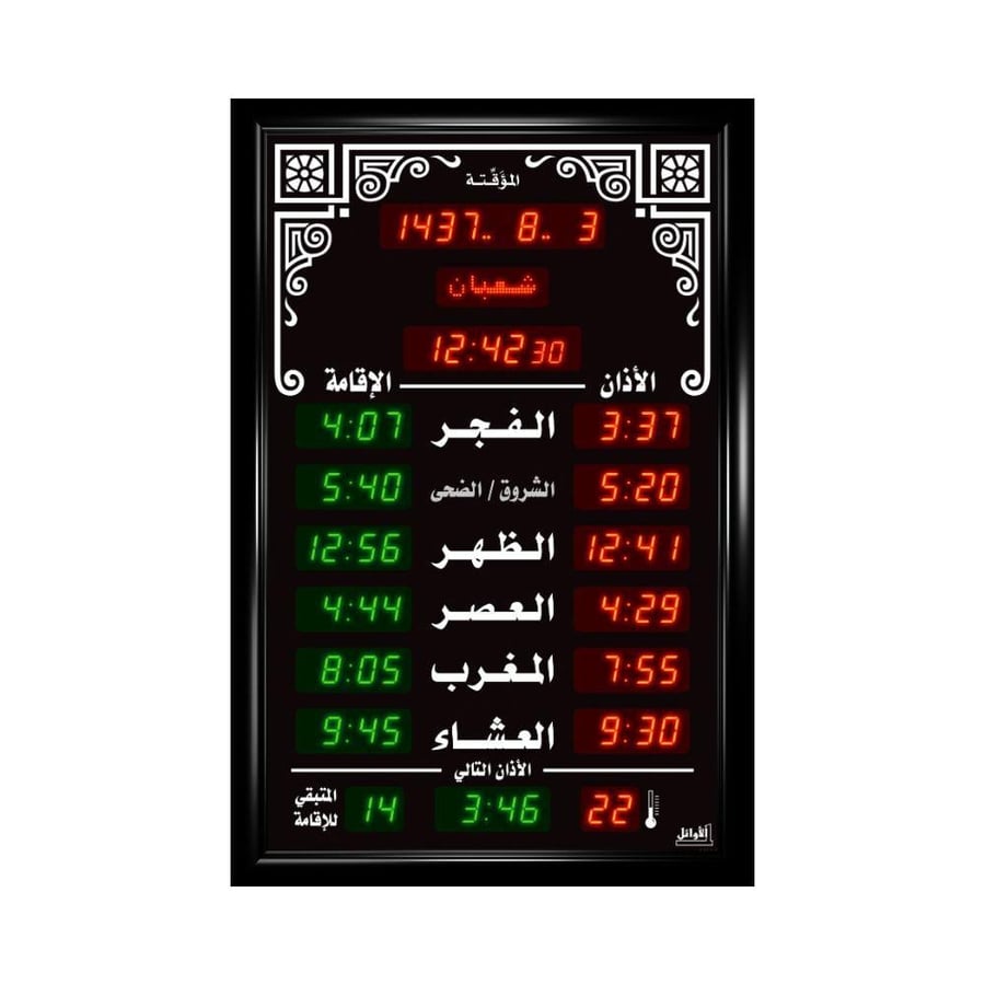 ساعات مواقيت الصلاة الأوائل
