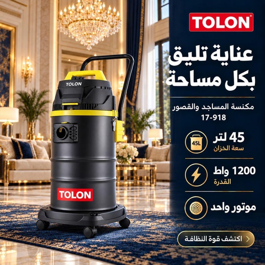 مكنسة تشفط الماء