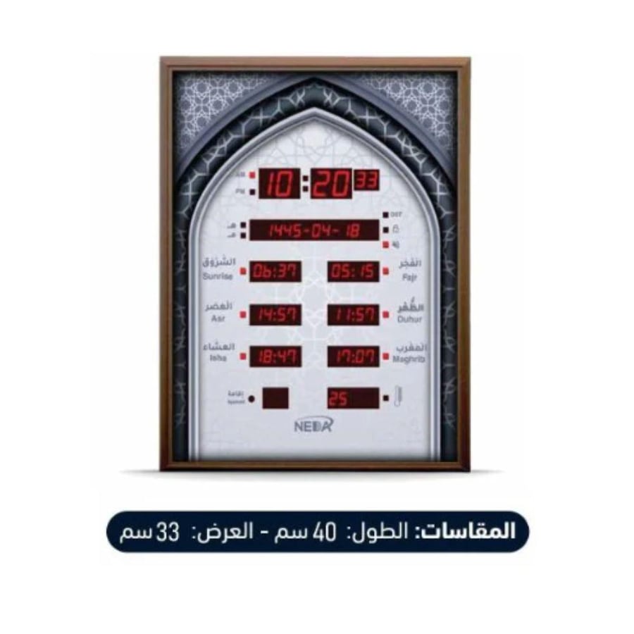 ساعة الاذان نداء