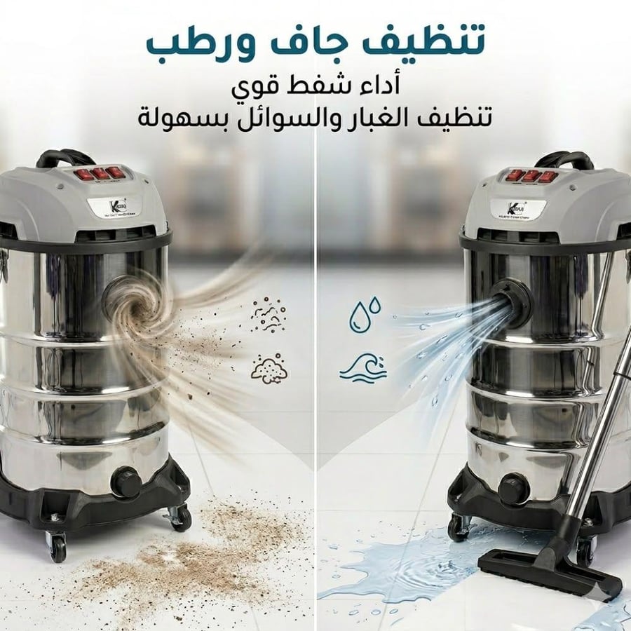 مكنسة جاف ورطب 80 لتر 3600 وات بثلاثة محركات نحاسية مع خاصية النفخ ومخرج سفلي لتصريف السوائل ماركة KATSU