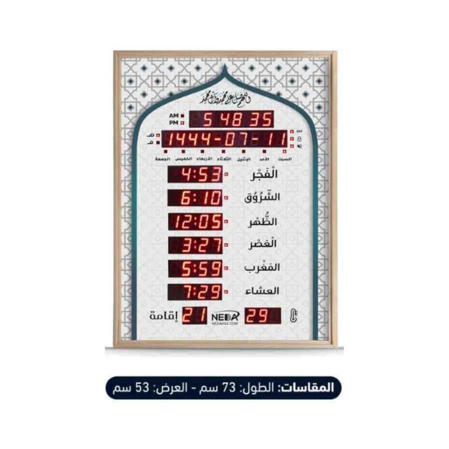 ساعة مواقيت الصلاة