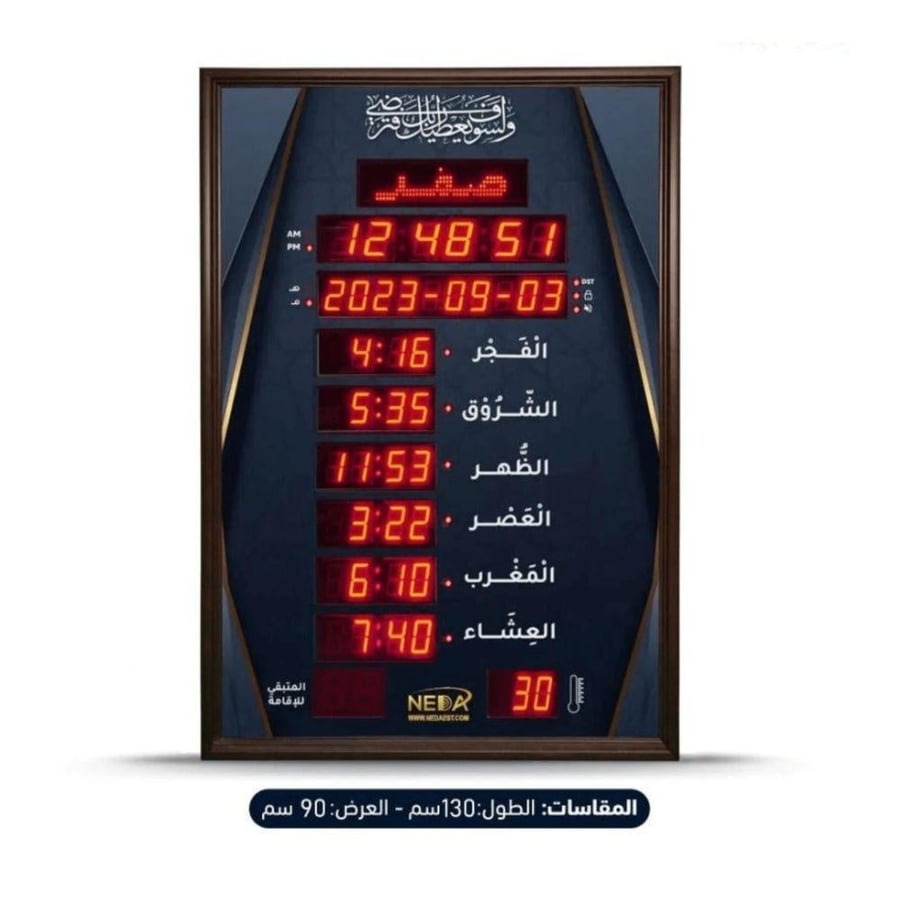 ساعة مواقيت الصلاة حجم كبير للمساجد والجوامع Prayer times clock for mosques