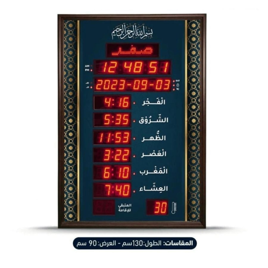 ساعة مواقيت الصلاة حجم كبير للمساجد والجوامع Prayer times clock for mosques